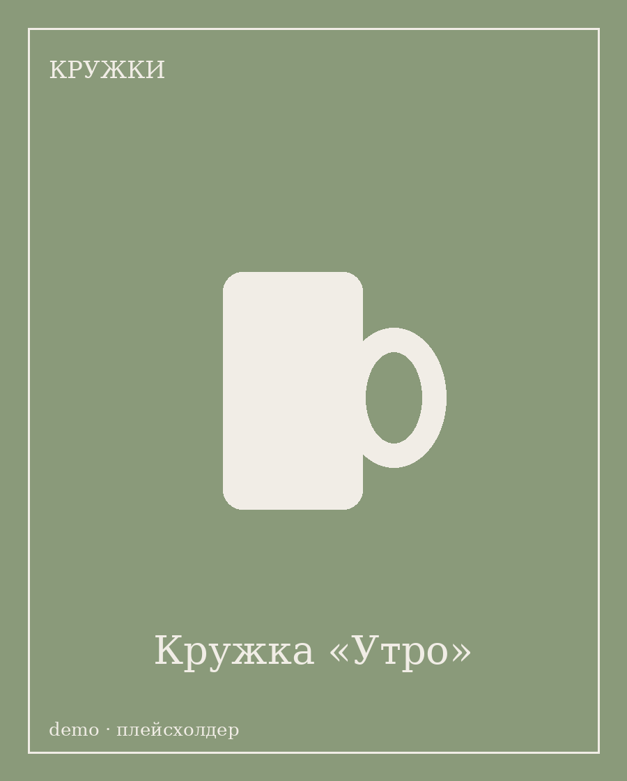 Кружка «Утро»
